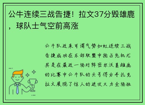 公牛连续三战告捷！拉文37分毁雄鹿，球队士气空前高涨