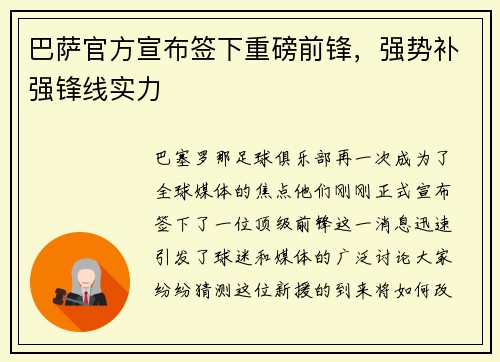 巴萨官方宣布签下重磅前锋，强势补强锋线实力