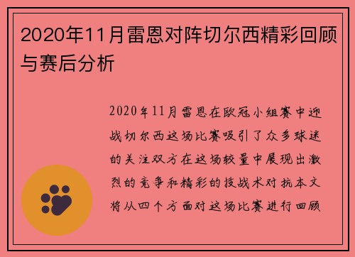 2020年11月雷恩对阵切尔西精彩回顾与赛后分析