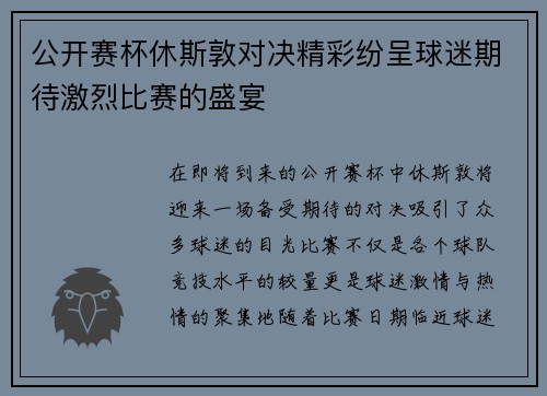 公开赛杯休斯敦对决精彩纷呈球迷期待激烈比赛的盛宴
