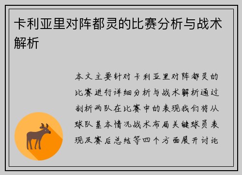 卡利亚里对阵都灵的比赛分析与战术解析